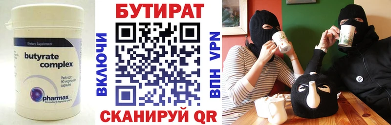 БУТИРАТ оксана  Купить закладки  Елизаветинская 
